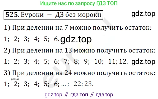 ГДЗ Математика, 5 класс Учебник, авторы: Мерзляк Аркадий Григорьевич, Полонский Виталий Борисович, Якир Михаил Семёнович, издательство Просвещение, Москва, 2019 - 2022, голубого цвета, страница 133, номер 525, Решение 3