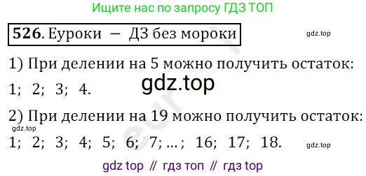 ГДЗ Математика, 5 класс Учебник, авторы: Мерзляк Аркадий Григорьевич, Полонский Виталий Борисович, Якир Михаил Семёнович, издательство Просвещение, Москва, 2019 - 2022, голубого цвета, страница 133, номер 526, Решение 3