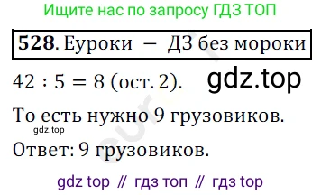 ГДЗ Математика, 5 класс Учебник, авторы: Мерзляк Аркадий Григорьевич, Полонский Виталий Борисович, Якир Михаил Семёнович, издательство Просвещение, Москва, 2019 - 2022, голубого цвета, страница 133, номер 528, Решение 3