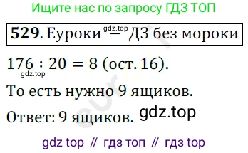 ГДЗ Математика, 5 класс Учебник, авторы: Мерзляк Аркадий Григорьевич, Полонский Виталий Борисович, Якир Михаил Семёнович, издательство Просвещение, Москва, 2019 - 2022, голубого цвета, страница 133, номер 529, Решение 3