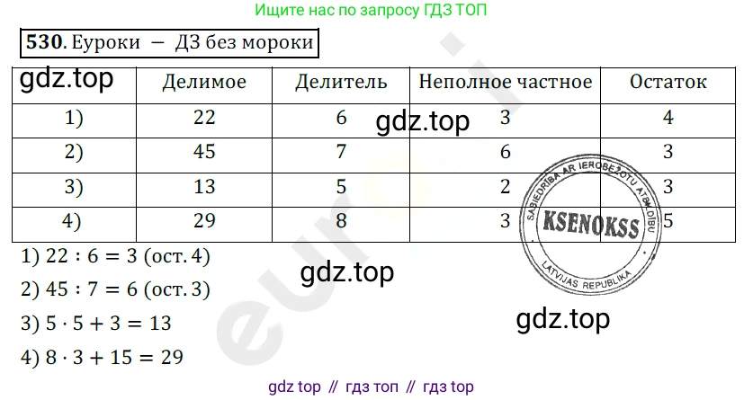 ГДЗ Математика, 5 класс Учебник, авторы: Мерзляк Аркадий Григорьевич, Полонский Виталий Борисович, Якир Михаил Семёнович, издательство Просвещение, Москва, 2019 - 2022, голубого цвета, страница 133, номер 530, Решение 3