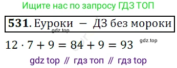 ГДЗ Математика, 5 класс Учебник, авторы: Мерзляк Аркадий Григорьевич, Полонский Виталий Борисович, Якир Михаил Семёнович, издательство Просвещение, Москва, 2019 - 2022, голубого цвета, страница 134, номер 531, Решение 3
