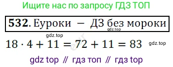 ГДЗ Математика, 5 класс Учебник, авторы: Мерзляк Аркадий Григорьевич, Полонский Виталий Борисович, Якир Михаил Семёнович, издательство Просвещение, Москва, 2019 - 2022, голубого цвета, страница 134, номер 532, Решение 3
