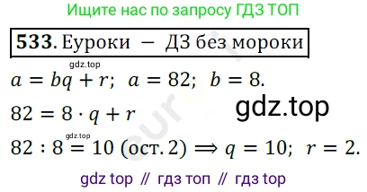 ГДЗ Математика, 5 класс Учебник, авторы: Мерзляк Аркадий Григорьевич, Полонский Виталий Борисович, Якир Михаил Семёнович, издательство Просвещение, Москва, 2019 - 2022, голубого цвета, страница 134, номер 533, Решение 3