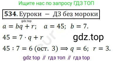 ГДЗ Математика, 5 класс Учебник, авторы: Мерзляк Аркадий Григорьевич, Полонский Виталий Борисович, Якир Михаил Семёнович, издательство Просвещение, Москва, 2019 - 2022, голубого цвета, страница 134, номер 534, Решение 3