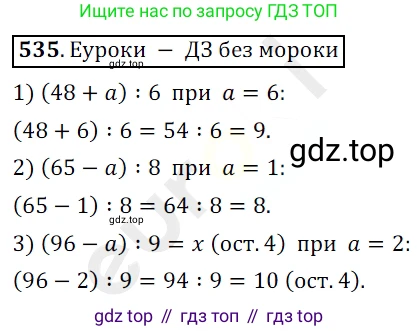 ГДЗ Математика, 5 класс Учебник, авторы: Мерзляк Аркадий Григорьевич, Полонский Виталий Борисович, Якир Михаил Семёнович, издательство Просвещение, Москва, 2019 - 2022, голубого цвета, страница 134, номер 535, Решение 3