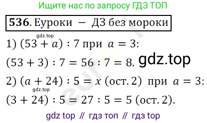 ГДЗ Математика, 5 класс Учебник, авторы: Мерзляк Аркадий Григорьевич, Полонский Виталий Борисович, Якир Михаил Семёнович, издательство Просвещение, Москва, 2019 - 2022, голубого цвета, страница 134, номер 536, Решение 3