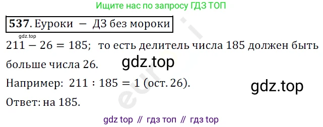 ГДЗ Математика, 5 класс Учебник, авторы: Мерзляк Аркадий Григорьевич, Полонский Виталий Борисович, Якир Михаил Семёнович, издательство Просвещение, Москва, 2019 - 2022, голубого цвета, страница 134, номер 537, Решение 3