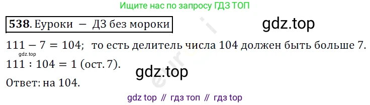 ГДЗ Математика, 5 класс Учебник, авторы: Мерзляк Аркадий Григорьевич, Полонский Виталий Борисович, Якир Михаил Семёнович, издательство Просвещение, Москва, 2019 - 2022, голубого цвета, страница 134, номер 538, Решение 3