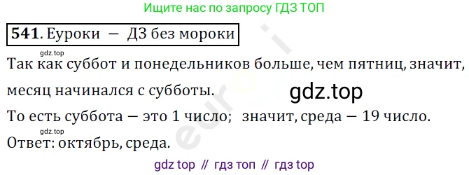 ГДЗ Математика, 5 класс Учебник, авторы: Мерзляк Аркадий Григорьевич, Полонский Виталий Борисович, Якир Михаил Семёнович, издательство Просвещение, Москва, 2019 - 2022, голубого цвета, страница 134, номер 541, Решение 3