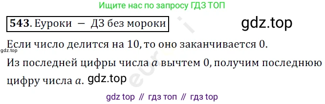 ГДЗ Математика, 5 класс Учебник, авторы: Мерзляк Аркадий Григорьевич, Полонский Виталий Борисович, Якир Михаил Семёнович, издательство Просвещение, Москва, 2019 - 2022, голубого цвета, страница 134, номер 543, Решение 3