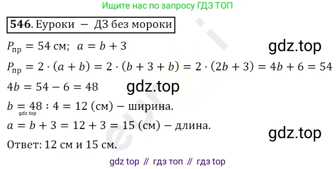 ГДЗ Математика, 5 класс Учебник, авторы: Мерзляк Аркадий Григорьевич, Полонский Виталий Борисович, Якир Михаил Семёнович, издательство Просвещение, Москва, 2019 - 2022, голубого цвета, страница 135, номер 546, Решение 3