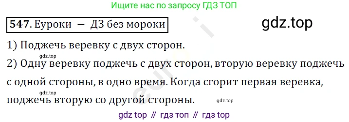 ГДЗ Математика, 5 класс Учебник, авторы: Мерзляк Аркадий Григорьевич, Полонский Виталий Борисович, Якир Михаил Семёнович, издательство Просвещение, Москва, 2019 - 2022, голубого цвета, страница 135, номер 547, Решение 3