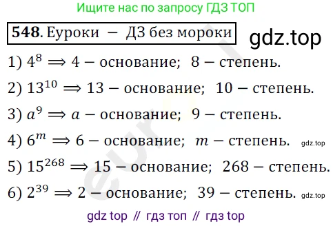 ГДЗ Математика, 5 класс Учебник, авторы: Мерзляк Аркадий Григорьевич, Полонский Виталий Борисович, Якир Михаил Семёнович, издательство Просвещение, Москва, 2019 - 2022, голубого цвета, страница 136, номер 548, Решение 3