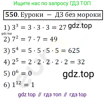ГДЗ Математика, 5 класс Учебник, авторы: Мерзляк Аркадий Григорьевич, Полонский Виталий Борисович, Якир Михаил Семёнович, издательство Просвещение, Москва, 2019 - 2022, голубого цвета, страница 137, номер 550, Решение 3