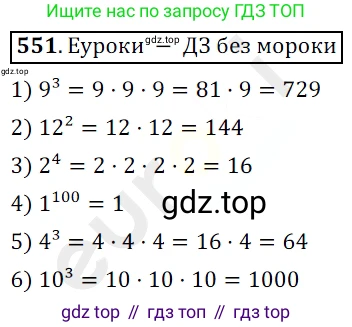 ГДЗ Математика, 5 класс Учебник, авторы: Мерзляк Аркадий Григорьевич, Полонский Виталий Борисович, Якир Михаил Семёнович, издательство Просвещение, Москва, 2019 - 2022, голубого цвета, страница 137, номер 551, Решение 3