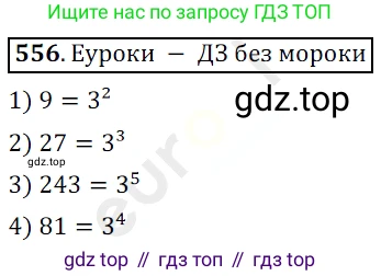 ГДЗ Математика, 5 класс Учебник, авторы: Мерзляк Аркадий Григорьевич, Полонский Виталий Борисович, Якир Михаил Семёнович, издательство Просвещение, Москва, 2019 - 2022, голубого цвета, страница 137, номер 556, Решение 3