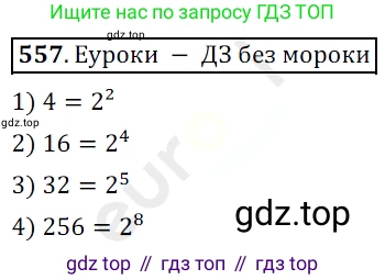 ГДЗ Математика, 5 класс Учебник, авторы: Мерзляк Аркадий Григорьевич, Полонский Виталий Борисович, Якир Михаил Семёнович, издательство Просвещение, Москва, 2019 - 2022, голубого цвета, страница 137, номер 557, Решение 3