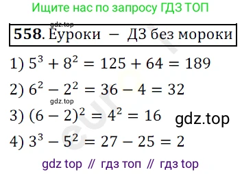 ГДЗ Математика, 5 класс Учебник, авторы: Мерзляк Аркадий Григорьевич, Полонский Виталий Борисович, Якир Михаил Семёнович, издательство Просвещение, Москва, 2019 - 2022, голубого цвета, страница 138, номер 558, Решение 3