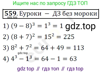 ГДЗ Математика, 5 класс Учебник, авторы: Мерзляк Аркадий Григорьевич, Полонский Виталий Борисович, Якир Михаил Семёнович, издательство Просвещение, Москва, 2019 - 2022, голубого цвета, страница 138, номер 559, Решение 3