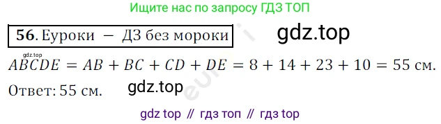 ГДЗ Математика, 5 класс Учебник, авторы: Мерзляк Аркадий Григорьевич, Полонский Виталий Борисович, Якир Михаил Семёнович, издательство Просвещение, Москва, 2019 - 2022, голубого цвета, страница 21, номер 56, Решение 3