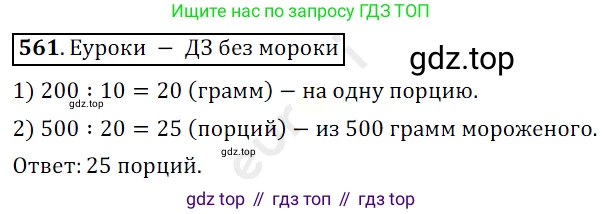ГДЗ Математика, 5 класс Учебник, авторы: Мерзляк Аркадий Григорьевич, Полонский Виталий Борисович, Якир Михаил Семёнович, издательство Просвещение, Москва, 2019 - 2022, голубого цвета, страница 138, номер 561, Решение 3