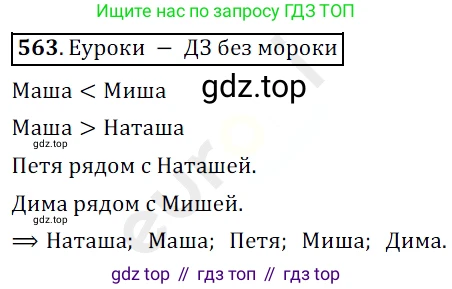 ГДЗ Математика, 5 класс Учебник, авторы: Мерзляк Аркадий Григорьевич, Полонский Виталий Борисович, Якир Михаил Семёнович, издательство Просвещение, Москва, 2019 - 2022, голубого цвета, страница 138, номер 563, Решение 3