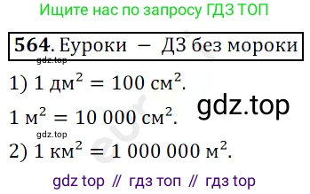 ГДЗ Математика, 5 класс Учебник, авторы: Мерзляк Аркадий Григорьевич, Полонский Виталий Борисович, Якир Михаил Семёнович, издательство Просвещение, Москва, 2019 - 2022, голубого цвета, страница 142, номер 564, Решение 3
