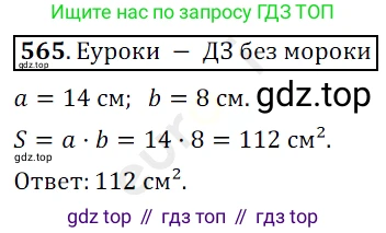 ГДЗ Математика, 5 класс Учебник, авторы: Мерзляк Аркадий Григорьевич, Полонский Виталий Борисович, Якир Михаил Семёнович, издательство Просвещение, Москва, 2019 - 2022, голубого цвета, страница 142, номер 565, Решение 3