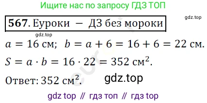 ГДЗ Математика, 5 класс Учебник, авторы: Мерзляк Аркадий Григорьевич, Полонский Виталий Борисович, Якир Михаил Семёнович, издательство Просвещение, Москва, 2019 - 2022, голубого цвета, страница 142, номер 567, Решение 3