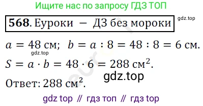 ГДЗ Математика, 5 класс Учебник, авторы: Мерзляк Аркадий Григорьевич, Полонский Виталий Борисович, Якир Михаил Семёнович, издательство Просвещение, Москва, 2019 - 2022, голубого цвета, страница 142, номер 568, Решение 3
