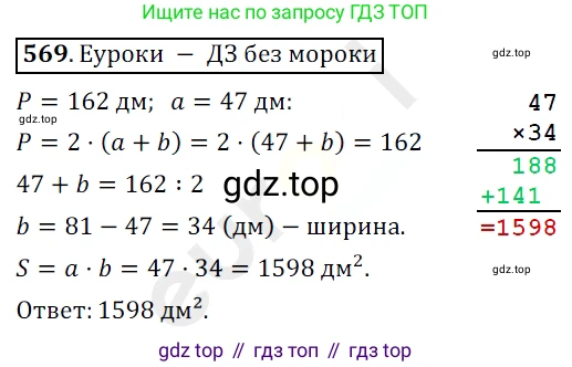 ГДЗ Математика, 5 класс Учебник, авторы: Мерзляк Аркадий Григорьевич, Полонский Виталий Борисович, Якир Михаил Семёнович, издательство Просвещение, Москва, 2019 - 2022, голубого цвета, страница 142, номер 569, Решение 3