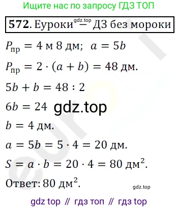 ГДЗ Математика, 5 класс Учебник, авторы: Мерзляк Аркадий Григорьевич, Полонский Виталий Борисович, Якир Михаил Семёнович, издательство Просвещение, Москва, 2019 - 2022, голубого цвета, страница 142, номер 572, Решение 3