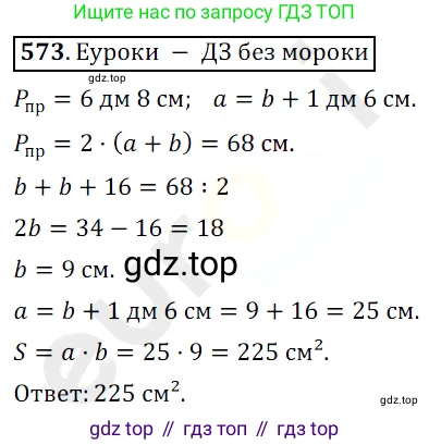 ГДЗ Математика, 5 класс Учебник, авторы: Мерзляк Аркадий Григорьевич, Полонский Виталий Борисович, Якир Михаил Семёнович, издательство Просвещение, Москва, 2019 - 2022, голубого цвета, страница 142, номер 573, Решение 3