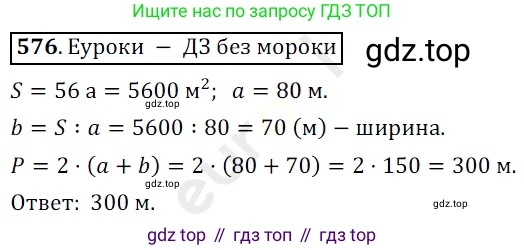 ГДЗ Математика, 5 класс Учебник, авторы: Мерзляк Аркадий Григорьевич, Полонский Виталий Борисович, Якир Михаил Семёнович, издательство Просвещение, Москва, 2019 - 2022, голубого цвета, страница 142, номер 576, Решение 3