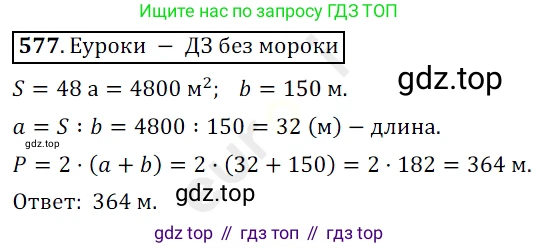ГДЗ Математика, 5 класс Учебник, авторы: Мерзляк Аркадий Григорьевич, Полонский Виталий Борисович, Якир Михаил Семёнович, издательство Просвещение, Москва, 2019 - 2022, голубого цвета, страница 142, номер 577, Решение 3