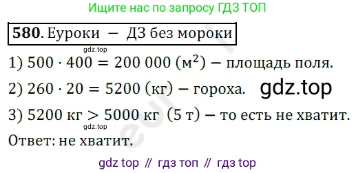ГДЗ Математика, 5 класс Учебник, авторы: Мерзляк Аркадий Григорьевич, Полонский Виталий Борисович, Якир Михаил Семёнович, издательство Просвещение, Москва, 2019 - 2022, голубого цвета, страница 143, номер 580, Решение 3
