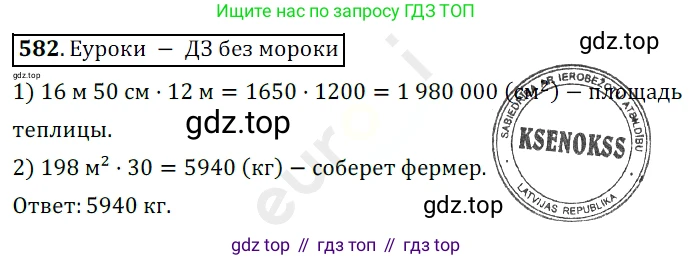 ГДЗ Математика, 5 класс Учебник, авторы: Мерзляк Аркадий Григорьевич, Полонский Виталий Борисович, Якир Михаил Семёнович, издательство Просвещение, Москва, 2019 - 2022, голубого цвета, страница 143, номер 582, Решение 3