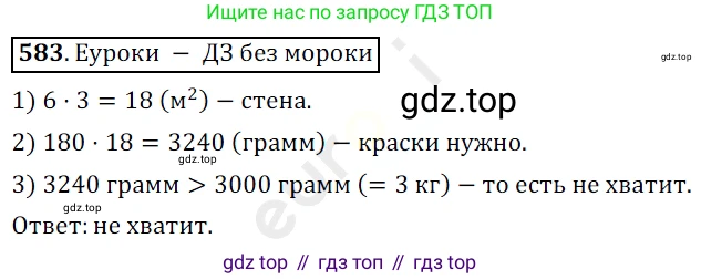 ГДЗ Математика, 5 класс Учебник, авторы: Мерзляк Аркадий Григорьевич, Полонский Виталий Борисович, Якир Михаил Семёнович, издательство Просвещение, Москва, 2019 - 2022, голубого цвета, страница 143, номер 583, Решение 3