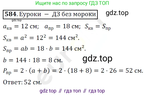 ГДЗ Математика, 5 класс Учебник, авторы: Мерзляк Аркадий Григорьевич, Полонский Виталий Борисович, Якир Михаил Семёнович, издательство Просвещение, Москва, 2019 - 2022, голубого цвета, страница 143, номер 584, Решение 3