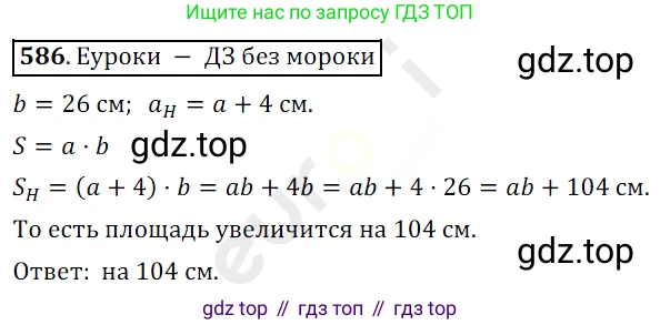 ГДЗ Математика, 5 класс Учебник, авторы: Мерзляк Аркадий Григорьевич, Полонский Виталий Борисович, Якир Михаил Семёнович, издательство Просвещение, Москва, 2019 - 2022, голубого цвета, страница 143, номер 586, Решение 3