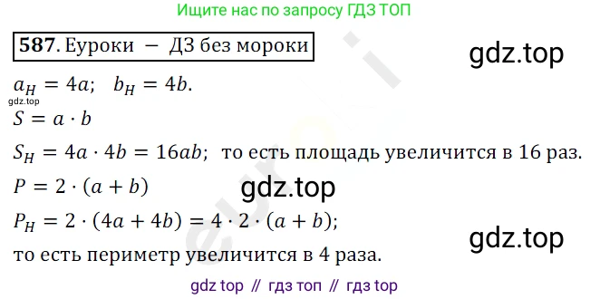 ГДЗ Математика, 5 класс Учебник, авторы: Мерзляк Аркадий Григорьевич, Полонский Виталий Борисович, Якир Михаил Семёнович, издательство Просвещение, Москва, 2019 - 2022, голубого цвета, страница 143, номер 587, Решение 3