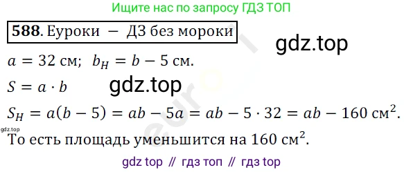 ГДЗ Математика, 5 класс Учебник, авторы: Мерзляк Аркадий Григорьевич, Полонский Виталий Борисович, Якир Михаил Семёнович, издательство Просвещение, Москва, 2019 - 2022, голубого цвета, страница 144, номер 588, Решение 3
