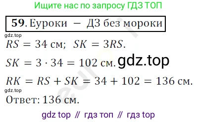 ГДЗ Математика, 5 класс Учебник, авторы: Мерзляк Аркадий Григорьевич, Полонский Виталий Борисович, Якир Михаил Семёнович, издательство Просвещение, Москва, 2019 - 2022, голубого цвета, страница 22, номер 59, Решение 3