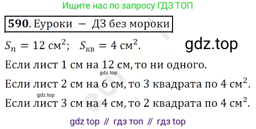 ГДЗ Математика, 5 класс Учебник, авторы: Мерзляк Аркадий Григорьевич, Полонский Виталий Борисович, Якир Михаил Семёнович, издательство Просвещение, Москва, 2019 - 2022, голубого цвета, страница 144, номер 590, Решение 3