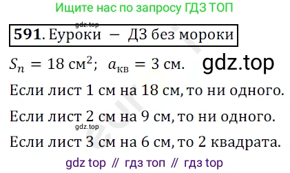 ГДЗ Математика, 5 класс Учебник, авторы: Мерзляк Аркадий Григорьевич, Полонский Виталий Борисович, Якир Михаил Семёнович, издательство Просвещение, Москва, 2019 - 2022, голубого цвета, страница 144, номер 591, Решение 3
