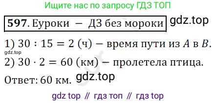 ГДЗ Математика, 5 класс Учебник, авторы: Мерзляк Аркадий Григорьевич, Полонский Виталий Борисович, Якир Михаил Семёнович, издательство Просвещение, Москва, 2019 - 2022, голубого цвета, страница 145, номер 597, Решение 3
