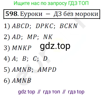 ГДЗ Математика, 5 класс Учебник, авторы: Мерзляк Аркадий Григорьевич, Полонский Виталий Борисович, Якир Михаил Семёнович, издательство Просвещение, Москва, 2019 - 2022, голубого цвета, страница 150, номер 598, Решение 3