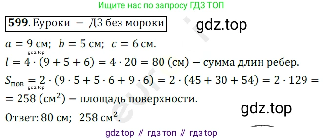 ГДЗ Математика, 5 класс Учебник, авторы: Мерзляк Аркадий Григорьевич, Полонский Виталий Борисович, Якир Михаил Семёнович, издательство Просвещение, Москва, 2019 - 2022, голубого цвета, страница 151, номер 599, Решение 3