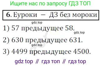 ГДЗ Математика, 5 класс Учебник, авторы: Мерзляк Аркадий Григорьевич, Полонский Виталий Борисович, Якир Михаил Семёнович, издательство Просвещение, Москва, 2019 - 2022, голубого цвета, страница 7, номер 6, Решение 3